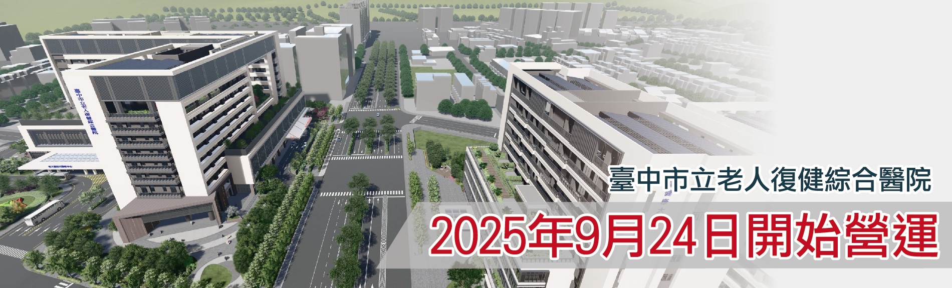 老人醫院宣傳v20250211