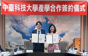 本院與中臺科大簽訂MOU  建教合作深化人才培育