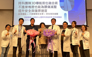 脊椎中心跨科團隊以3D導航前位融合術成功為腰痛減壓
