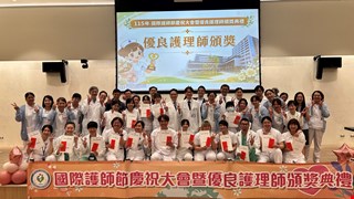 本院舉行國際護師節慶祝大會 頒發優良護理獎